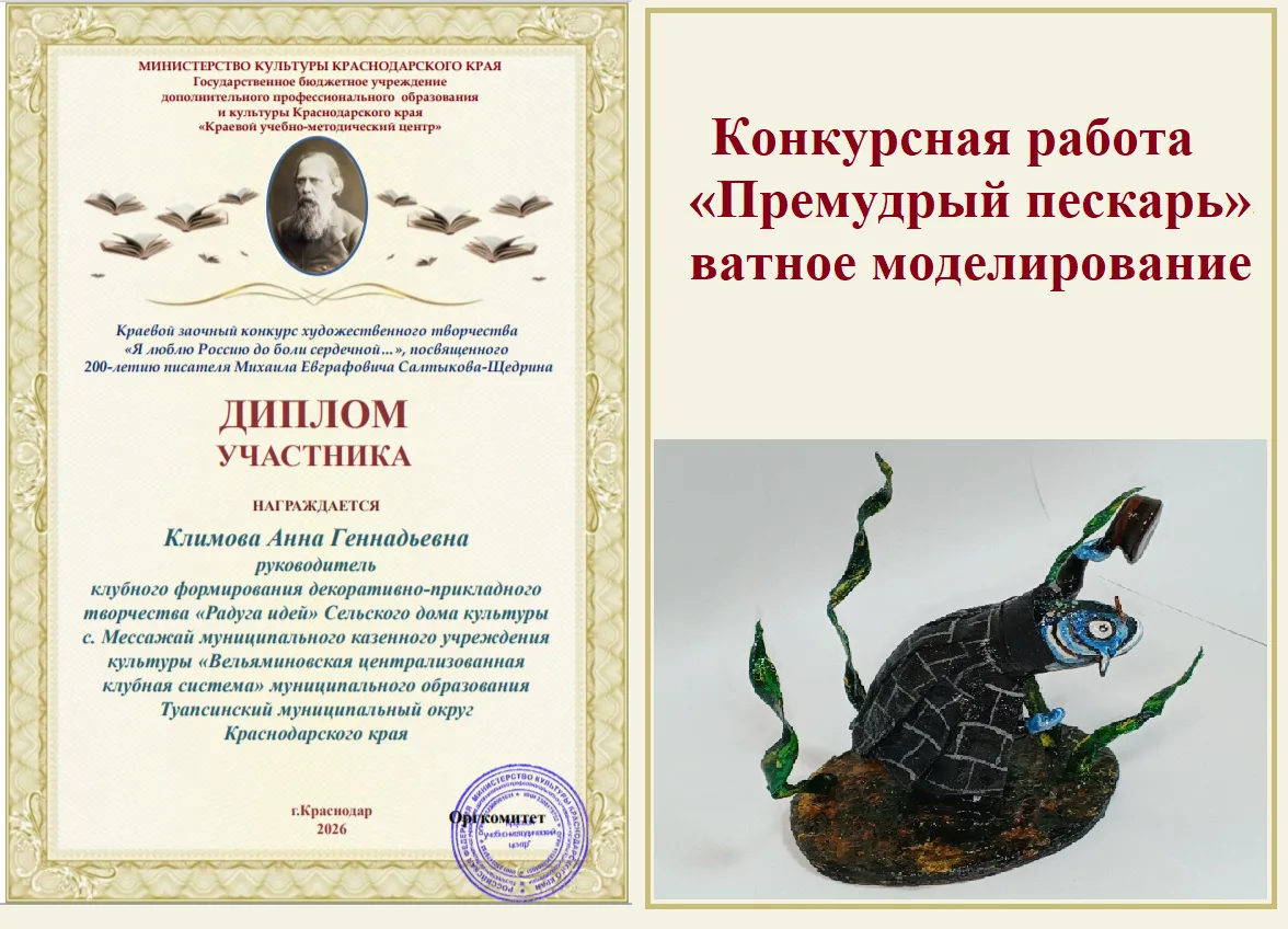 Поздравляем Климову Анну Геннадьевну, руководителя кружка декоративно прикладного творчества «Радуга