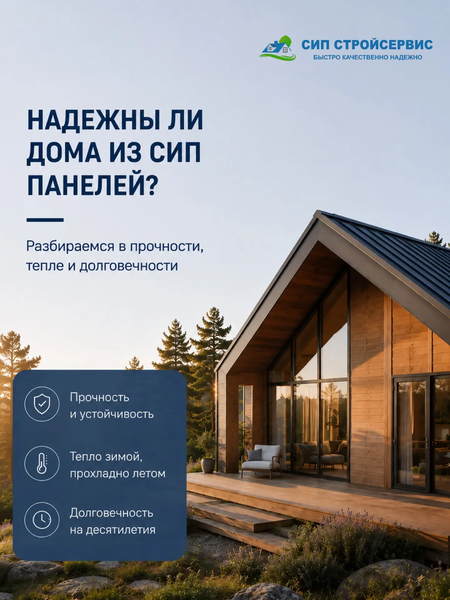 🏠 Надёжны ли дома из СИП-панелей?