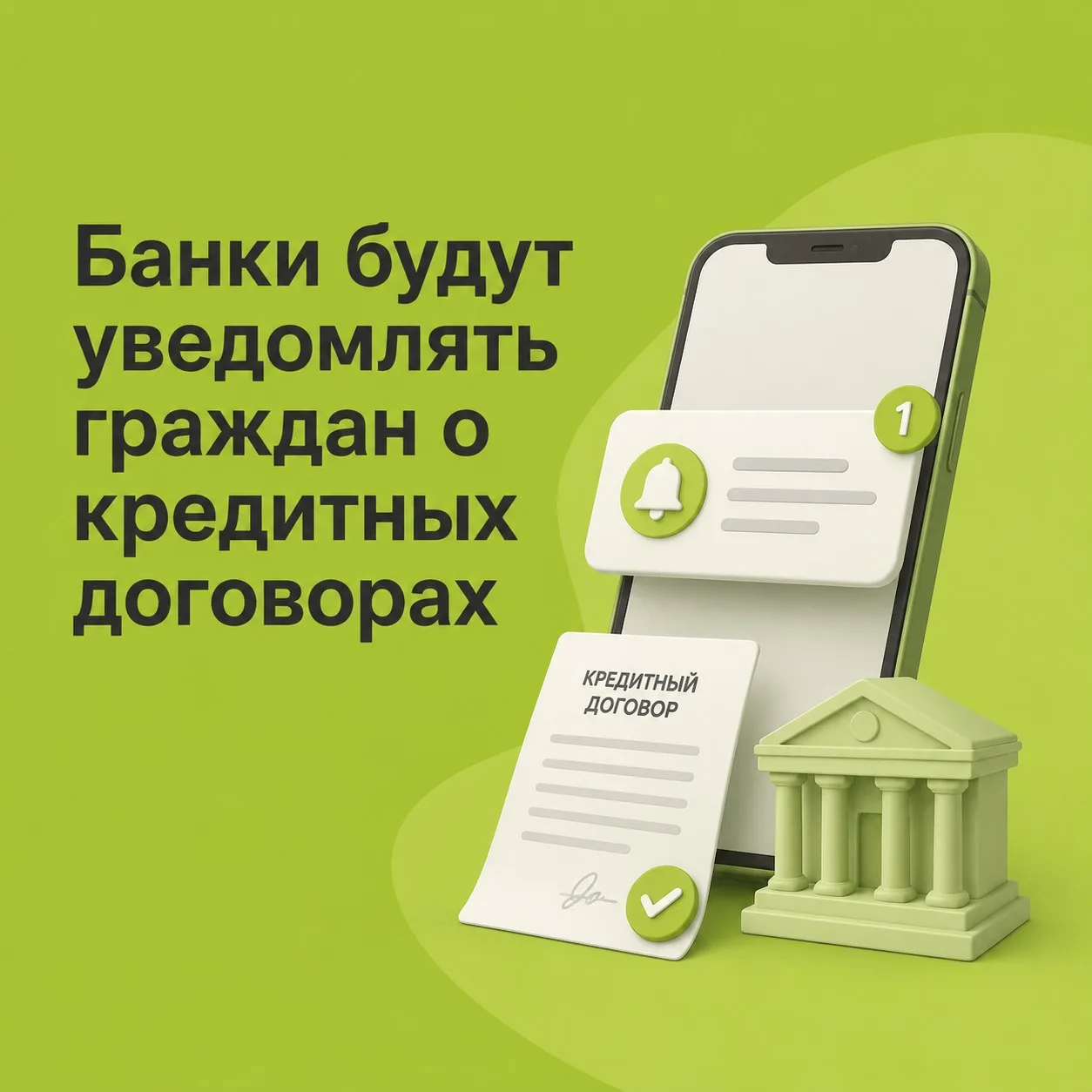 🔥Банки будут уведомлять граждан о кредитных договорах

Госдума приняла поправки, которые усилят защ