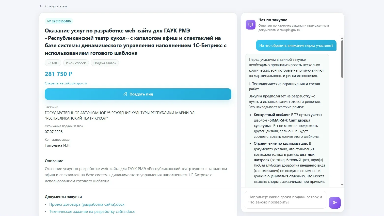 Каждое утро тендерщика — это отдельный вид боли: миллион вкладок, бесконечный скроллинг...