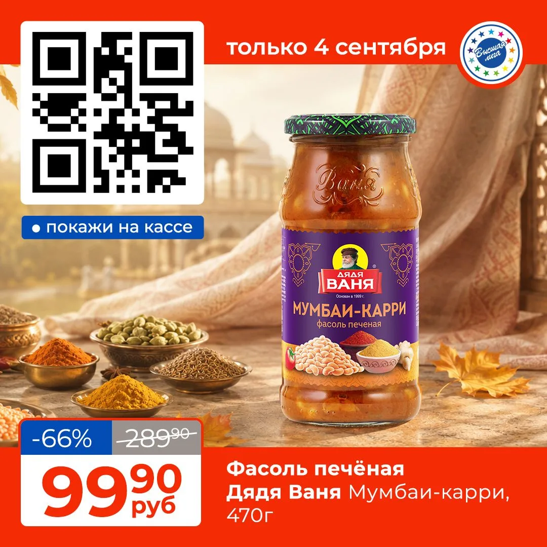 Фасоль «Мумбаи‑Карри»  — это не просто гарнир, а готовая база для вкусных блюд. 🍽️