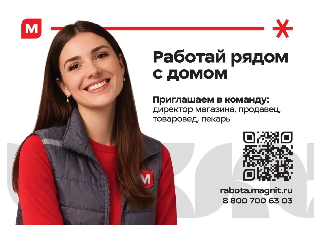 Надежная работа, стабильная зарплата: торговая сеть «Магнит» приглашает на работу сотру...