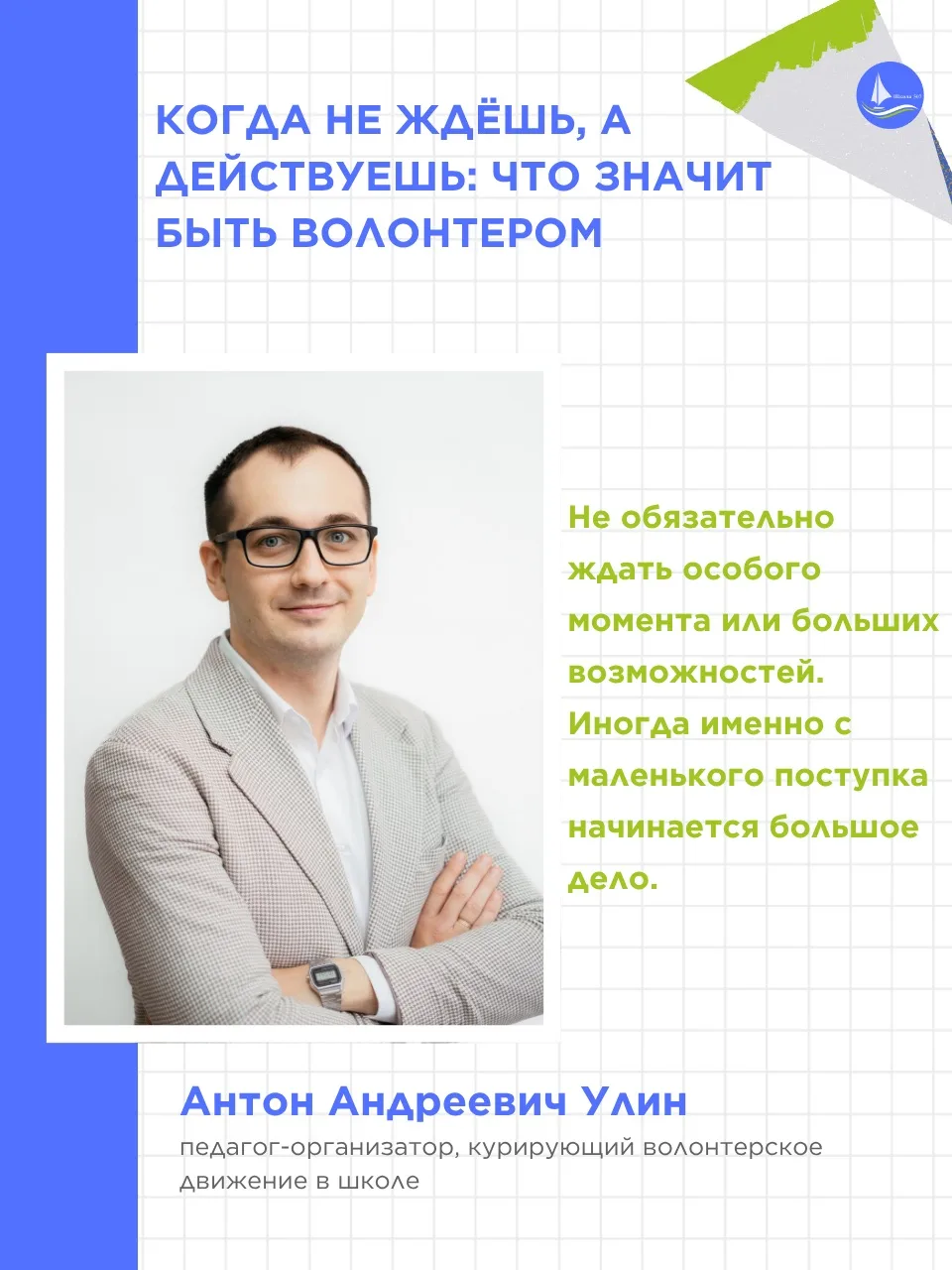 ⭐️КОГДА НЕ ЖДЁШЬ, А ДЕЙСТВУЕШЬ: ЧТО ЗНАЧИТ БЫТЬ ВОЛОНТЕРОМ