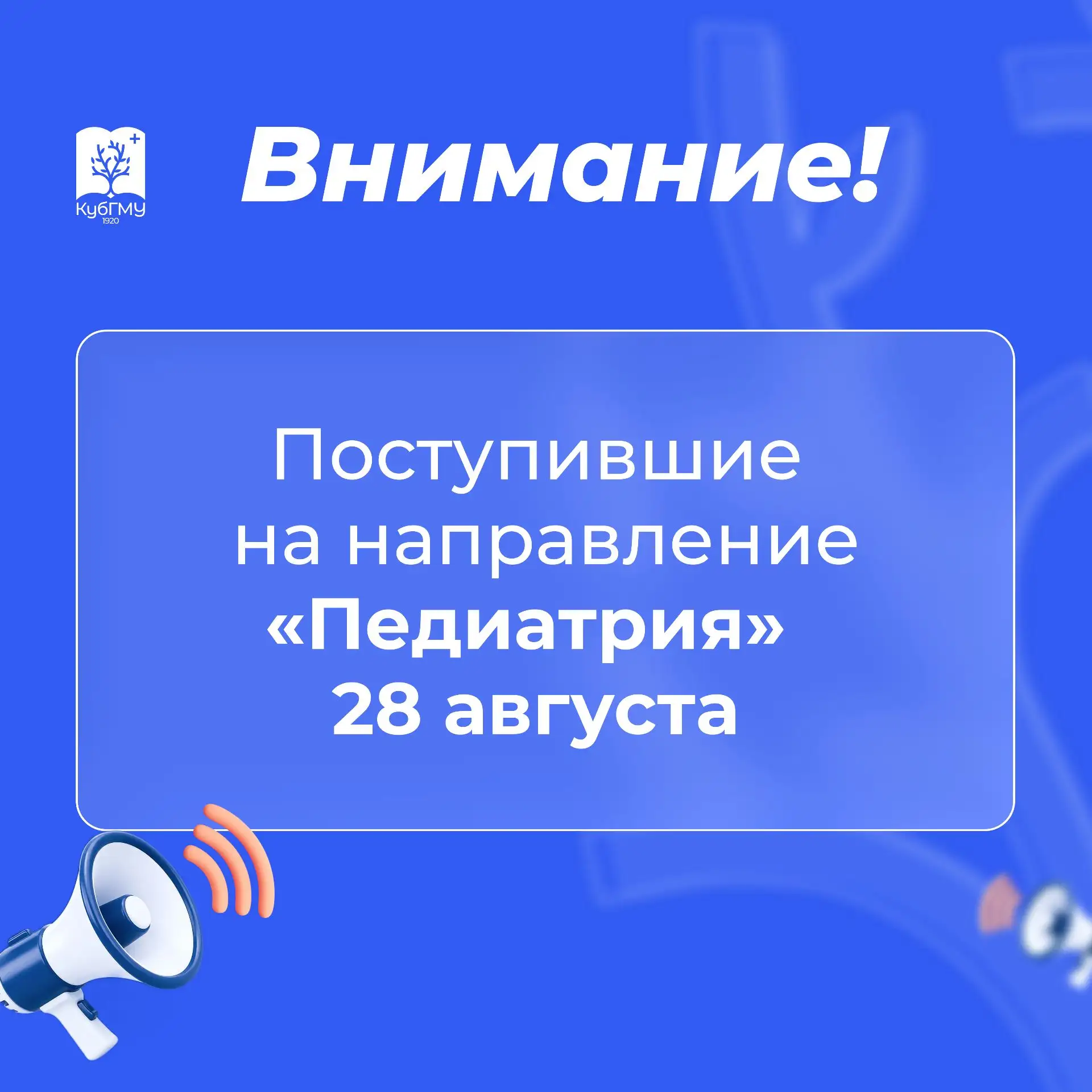 Приглашаем будущих первокурсников Института клинической медицины специальности «Педиатр...