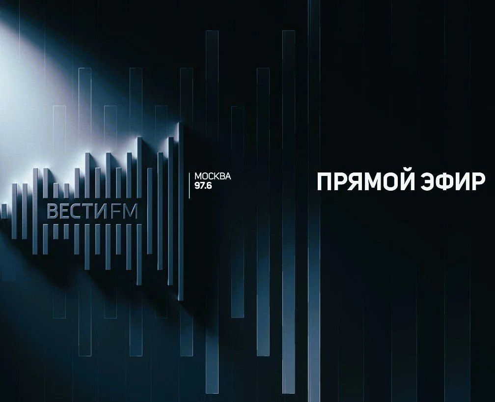 Сегодня в 14:05 МСК в программе «Рулевой» на радиостанции Вести FM https://t.me/vestifm...