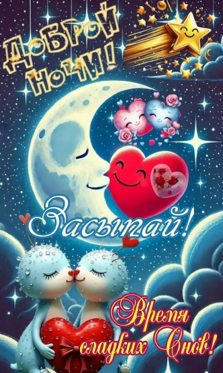 🥰 Ставьте реакции и делитесь открыткой с близкими ❤️

💌 Лучшие Открытки в MAX 
👉 Подписаться