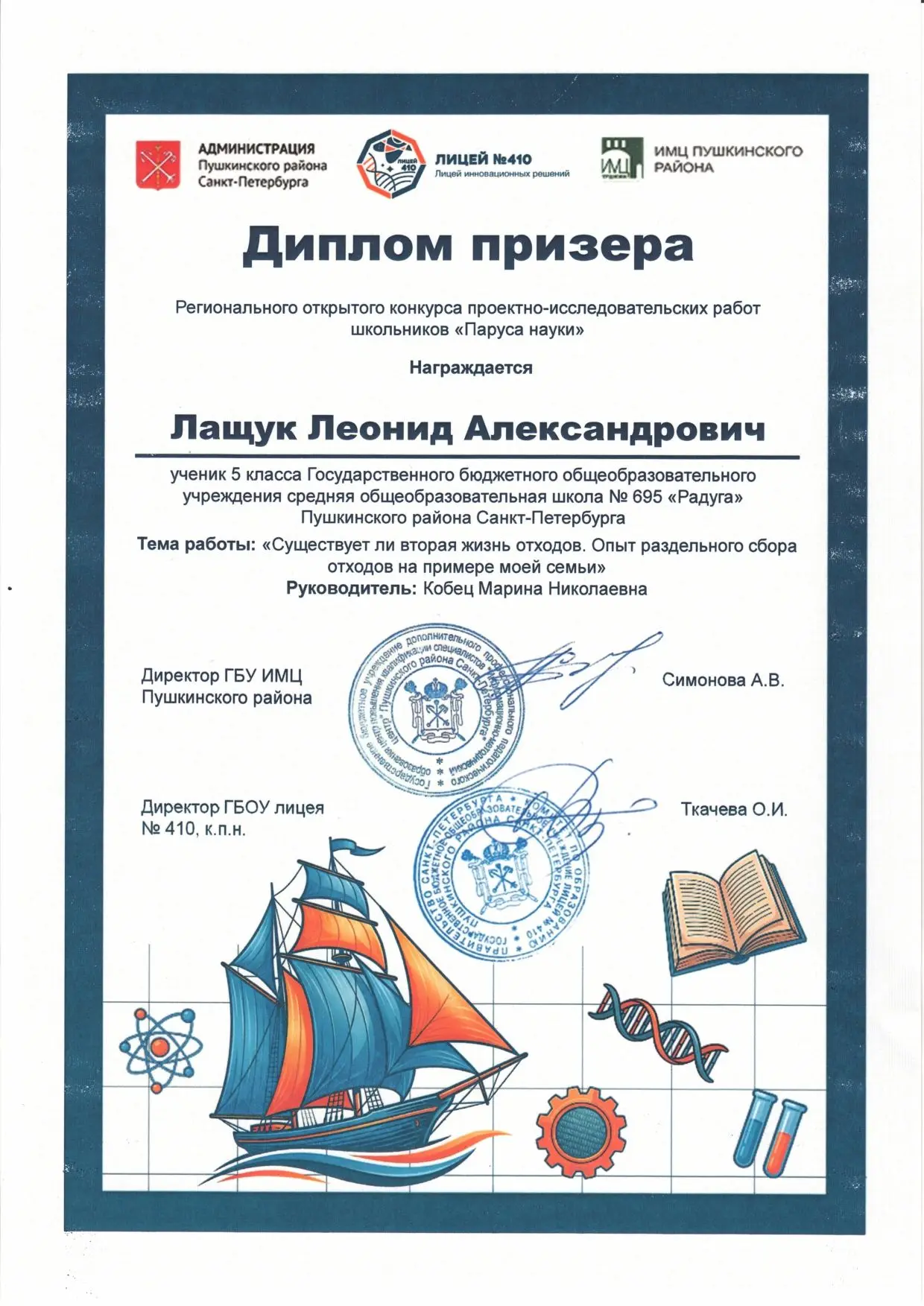 Волнительным и радостным моментом для юных исследователей стало 12 марта — именно в этот день в лице