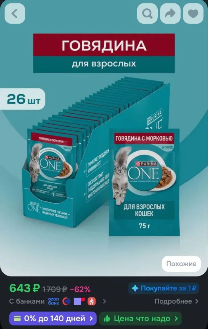 Влажный корм Purina ONE для взрослых кошек, в соусе с говядиной и морковью, 75 г х 26 шт.