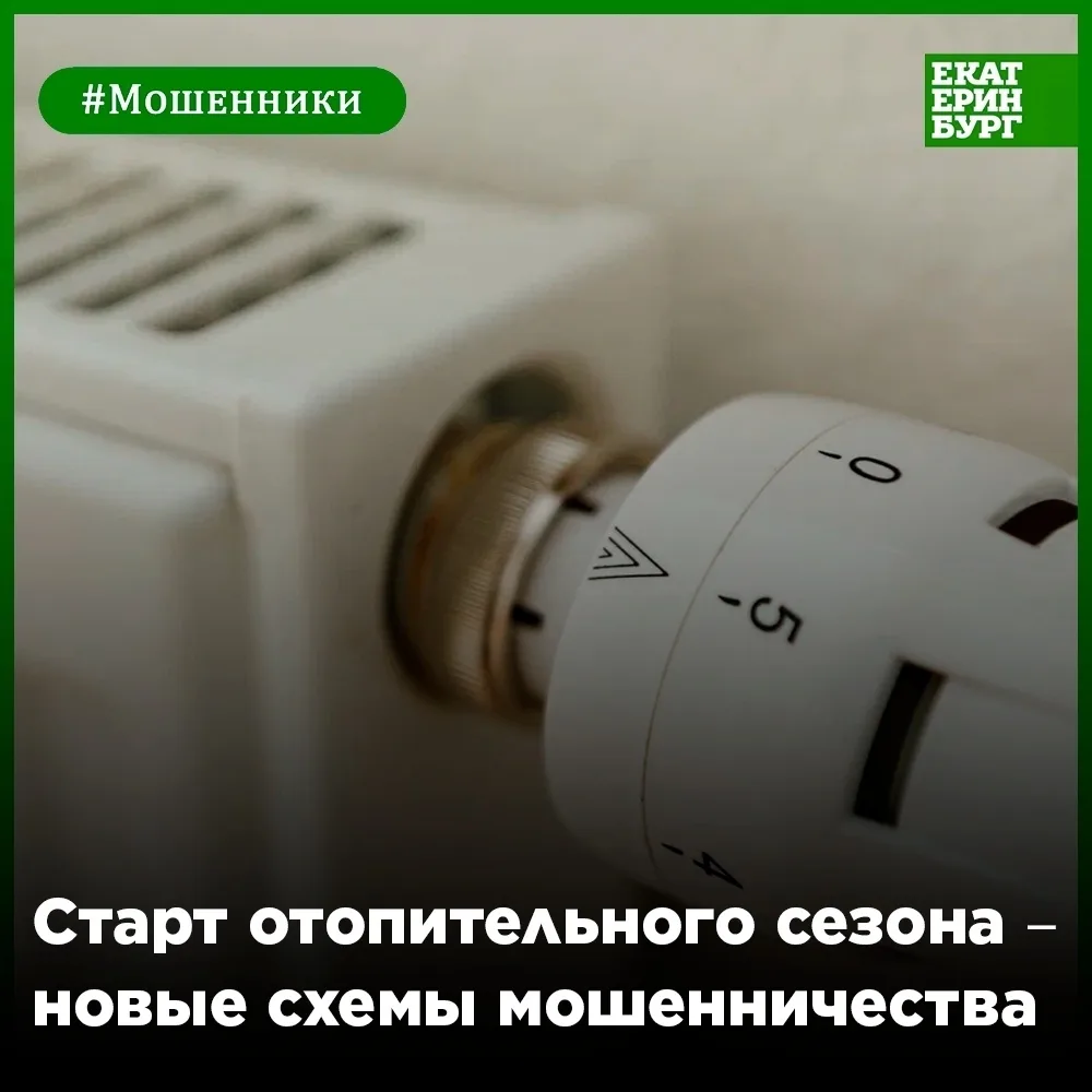 ❗️Внимание: на Урале появилась новая волна мошенничества. ⚠️