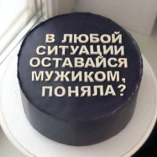 Я девочка, мне можно!