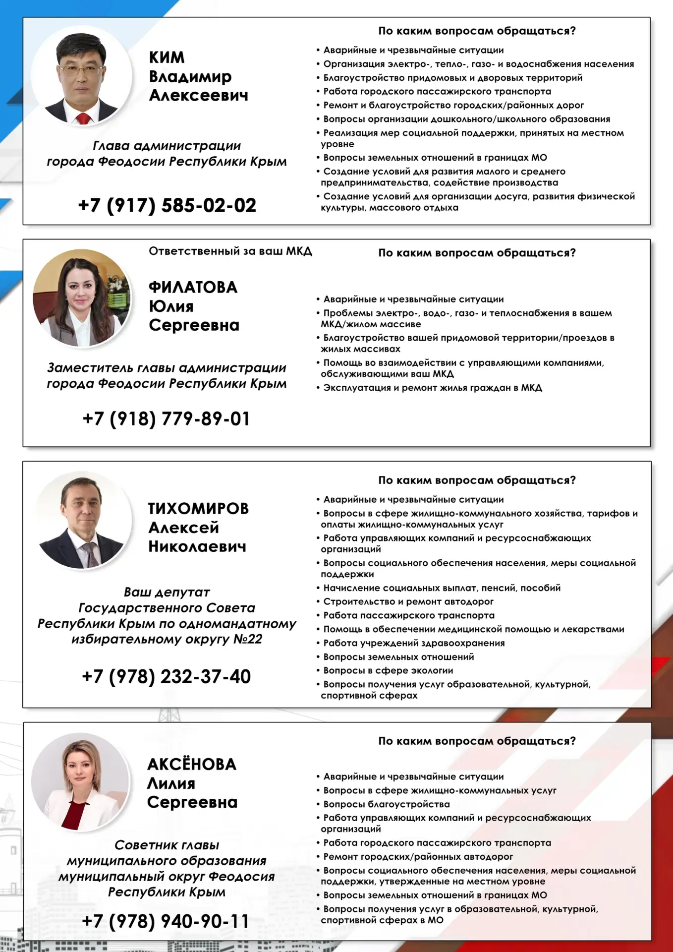 Уважаемые феодосийцы!