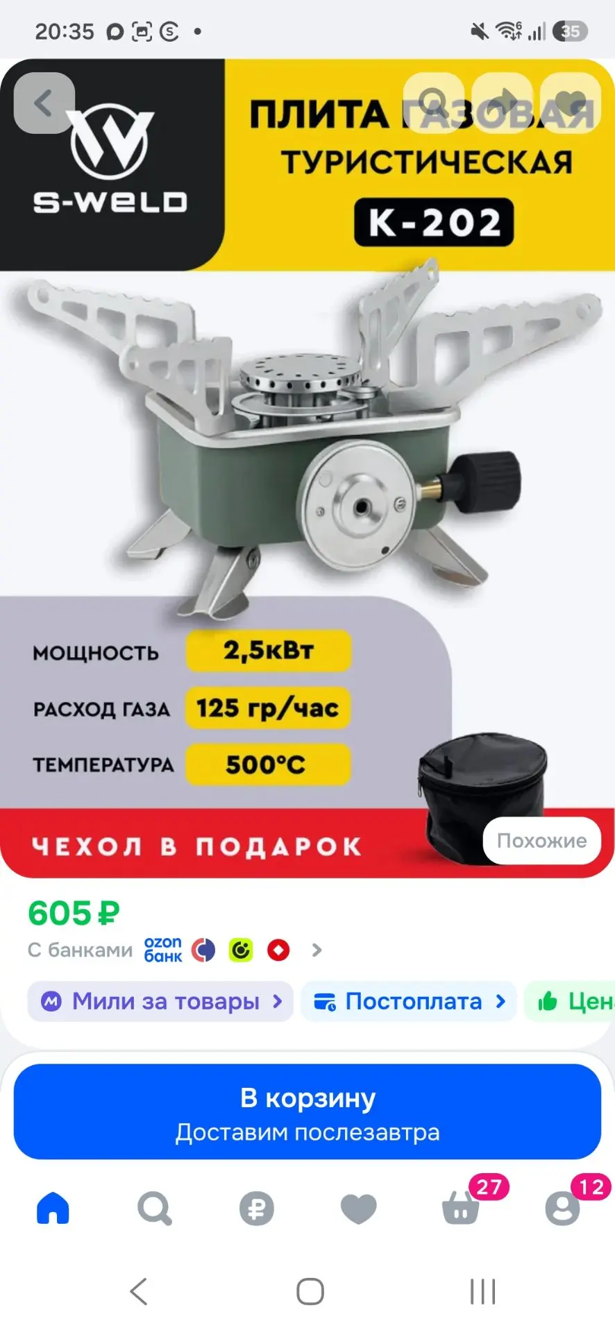 Для сбросов на позиции, штурмовики попросили купить 5-6 штук горелок.