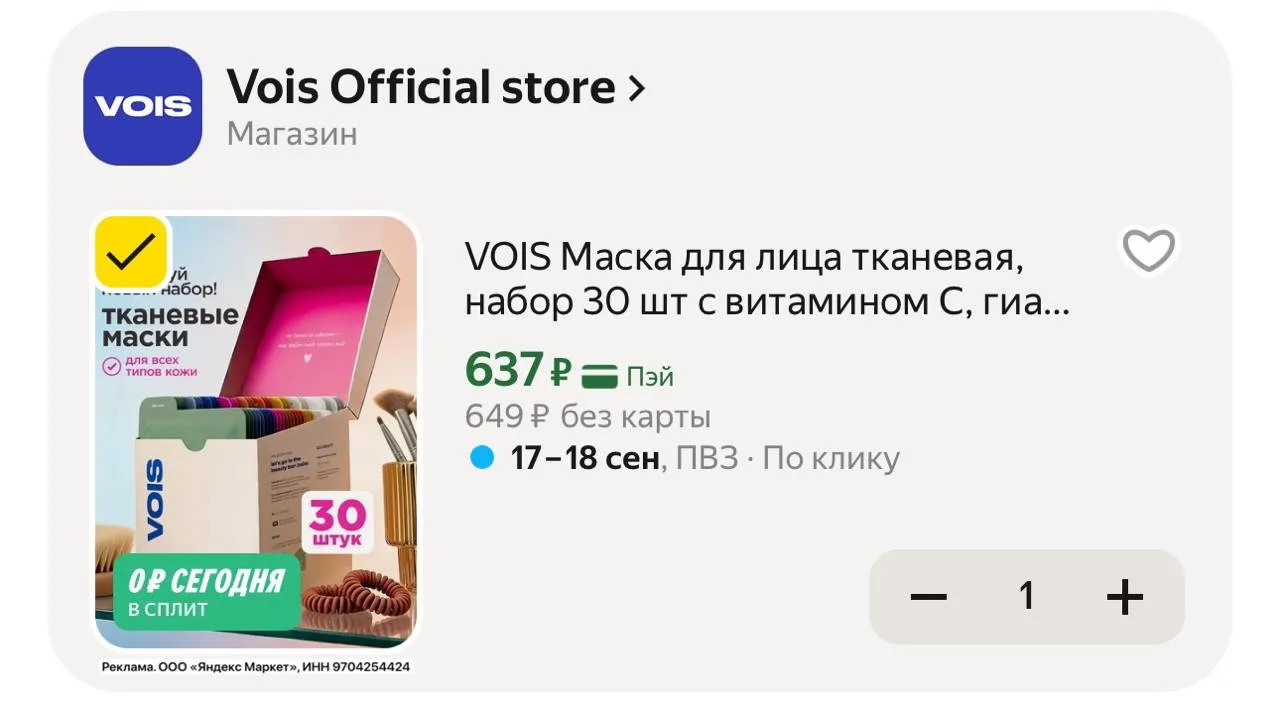 💛 VOIS Маска для лица тканевая, набор 30 шт c витамином С, гиалуроновой кислотой, ниац...