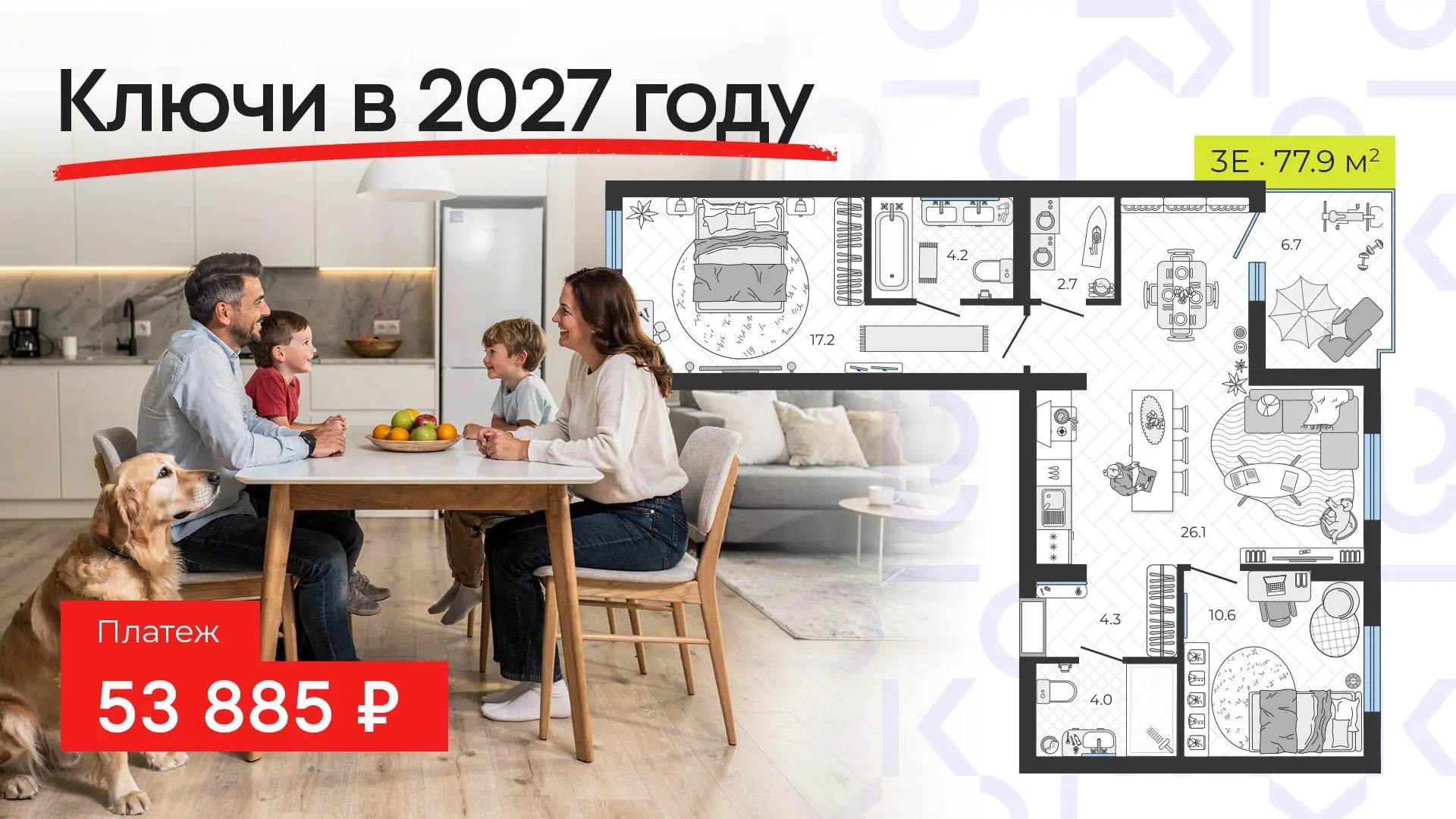 3.5% на весь срок и ключи в 2027 🔑 Две спальни + кухня-гостиная + терраса