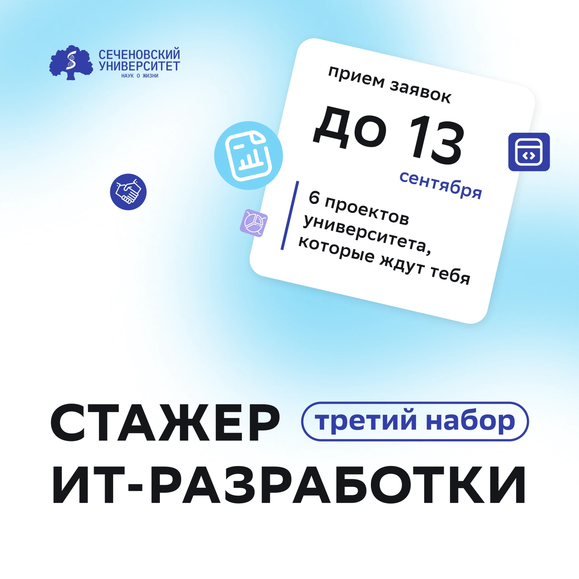 💭💙Мечтаете попробовать себя в передовых проектах университета на стыке информационных...