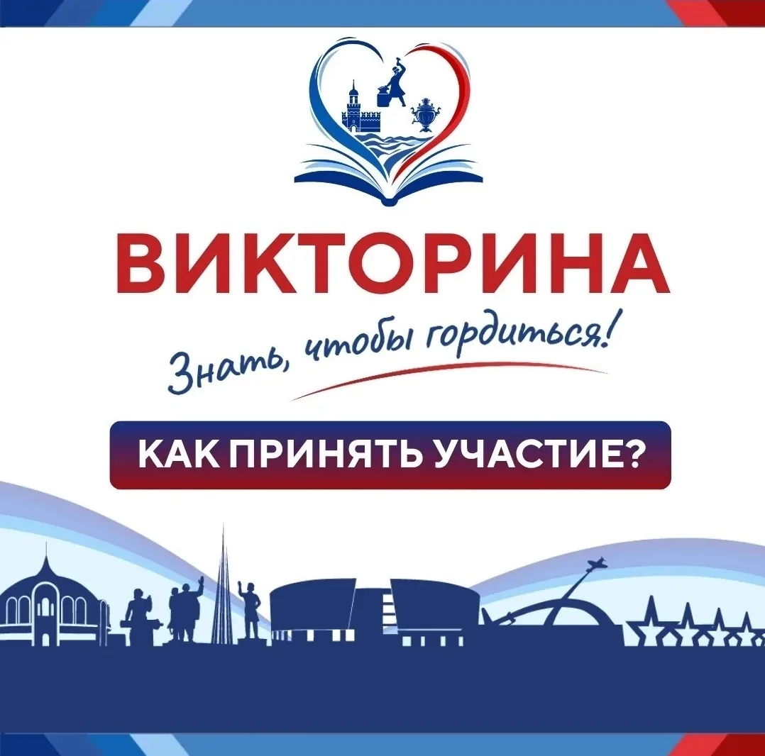 Проверь, хорошо ли ты знаешь свой край!