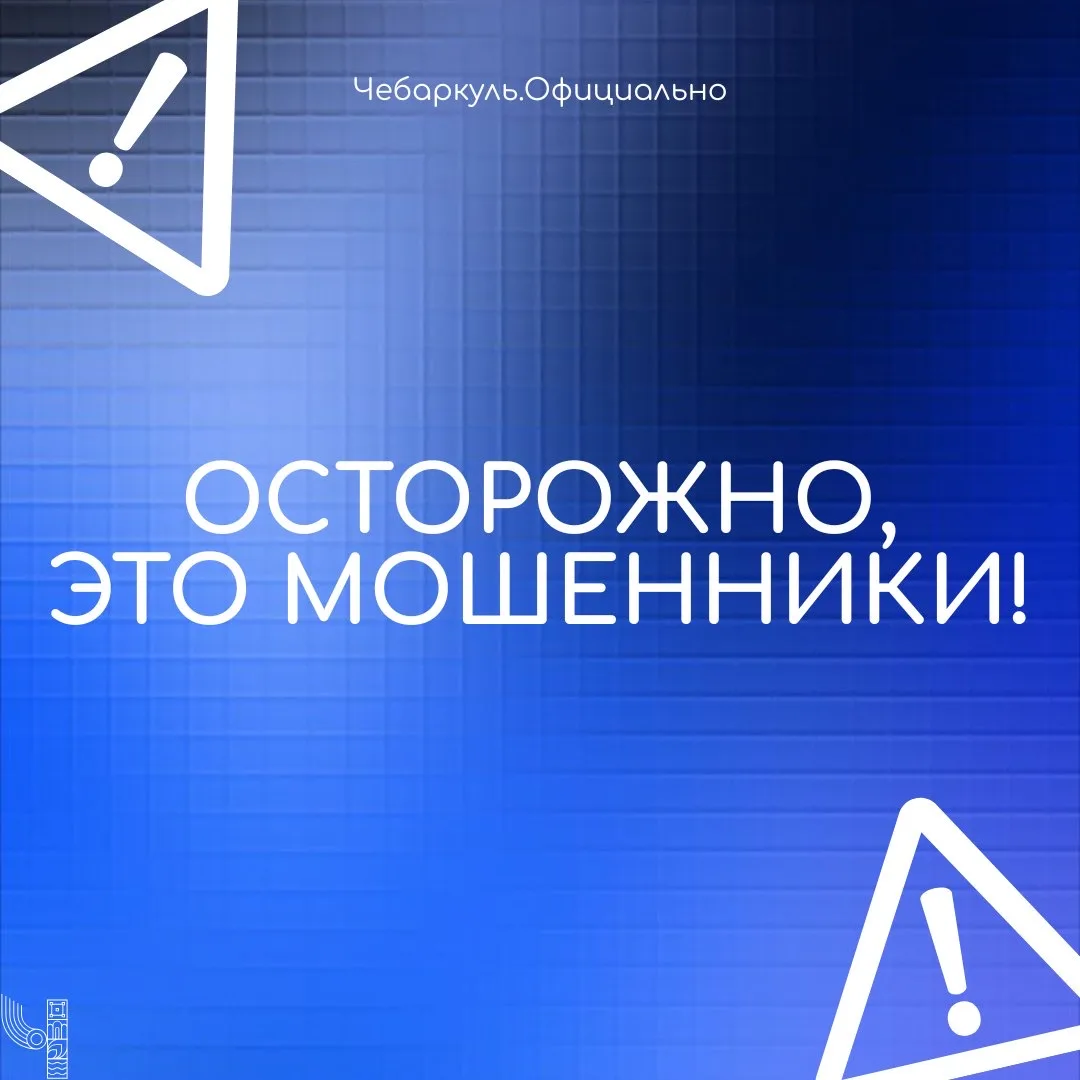 ⚠️ Внимание! Зафиксирована новая схема мошенничества