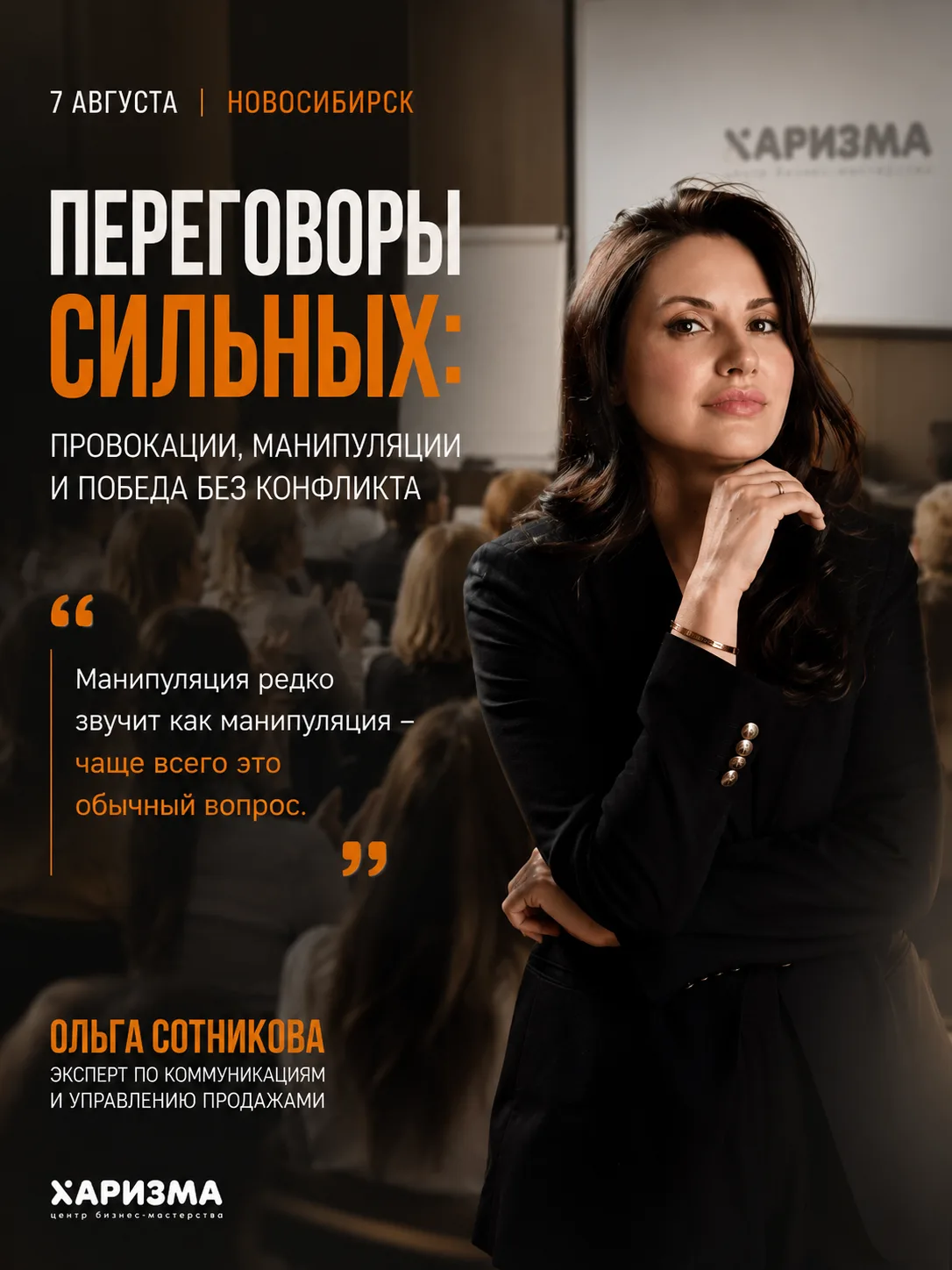 Манипулятору нужна всего одна минута, чтобы найти вашу слабую точку 1️⃣