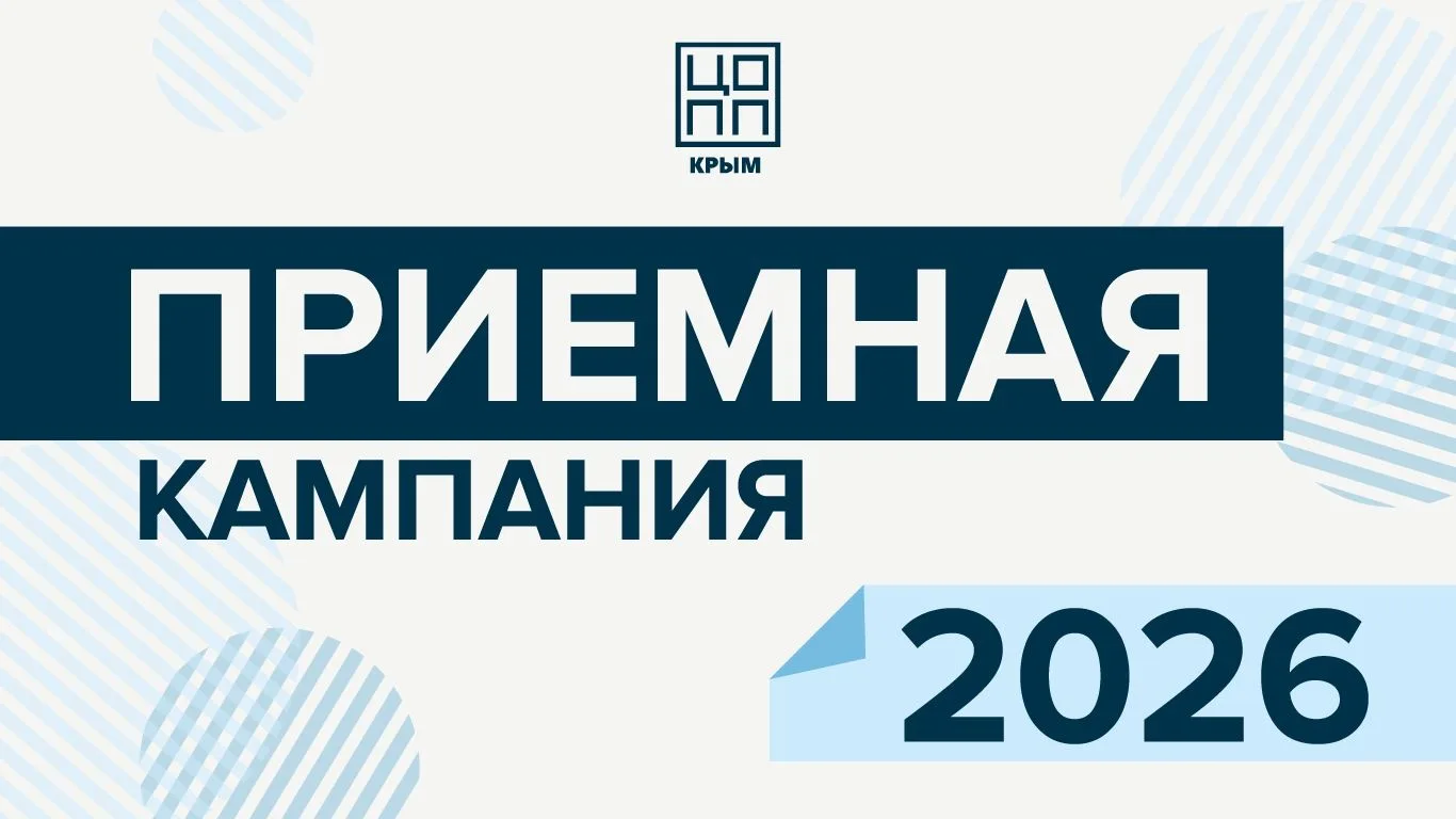 Приемная кампания 2026 года официально завершена!