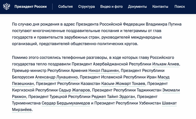 Мировые лидеры продолжают поздравлять Владимира Путина с днём рождения