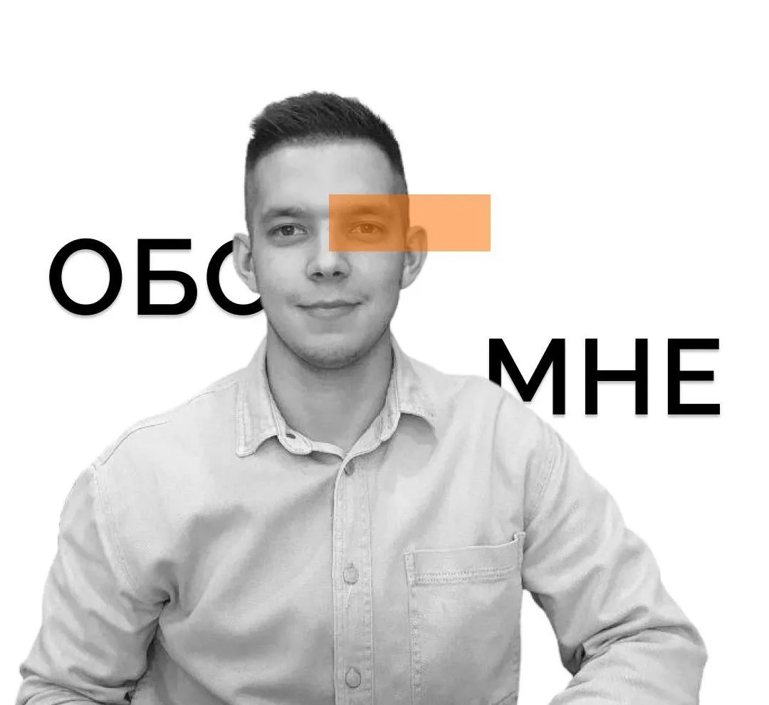⚡️ОБО МНЕ