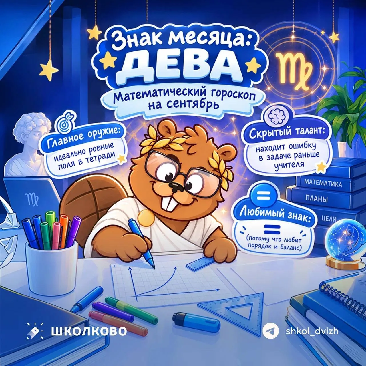 Новая рубрика: математические знаки месяца 🔮