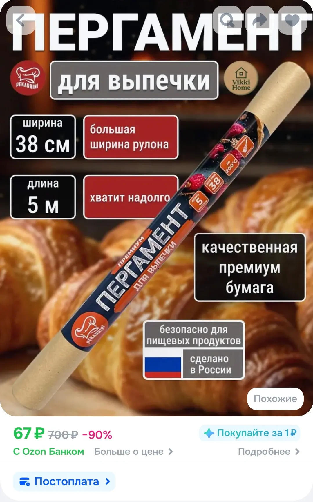 💙Пергамент для выпечки (Бумага Премиум)