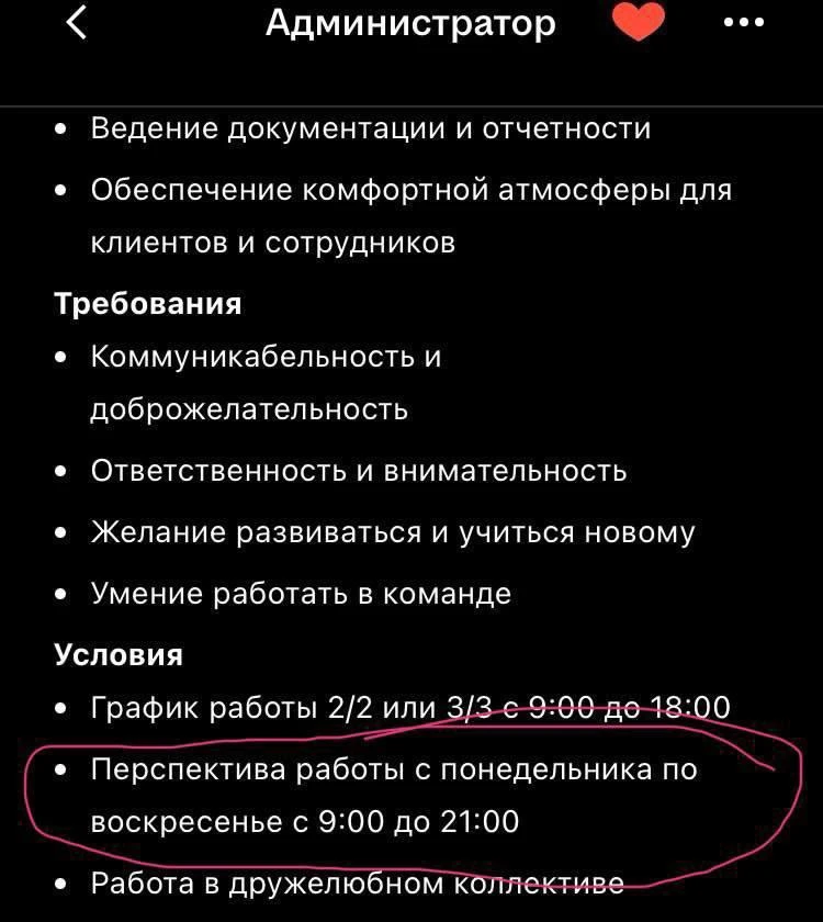 😂 Работа мечты найдена: график есть, выходных нет. Сначала 2/2, потом перспектива 7/0 с 9:00 до 21: