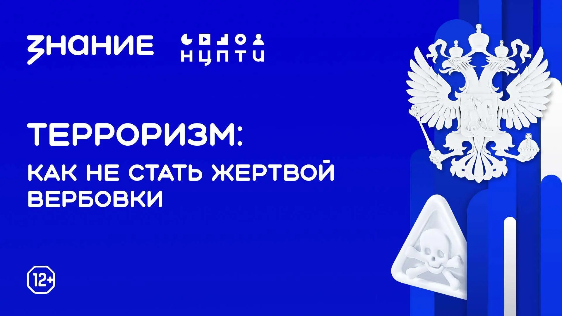 ✅3 сентября в 2026 года в #ГАПОУБТЭиР прошла просветительская лекция от общества «Знани...