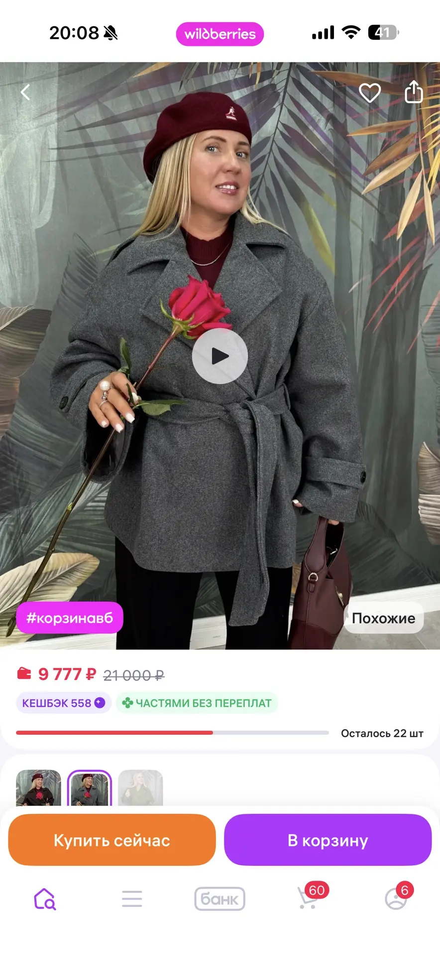 -50% от цены Wildberries!
Пока все не сгорело . Посмотрите каталог . Скидки реальные 

🎁 Промокод: 