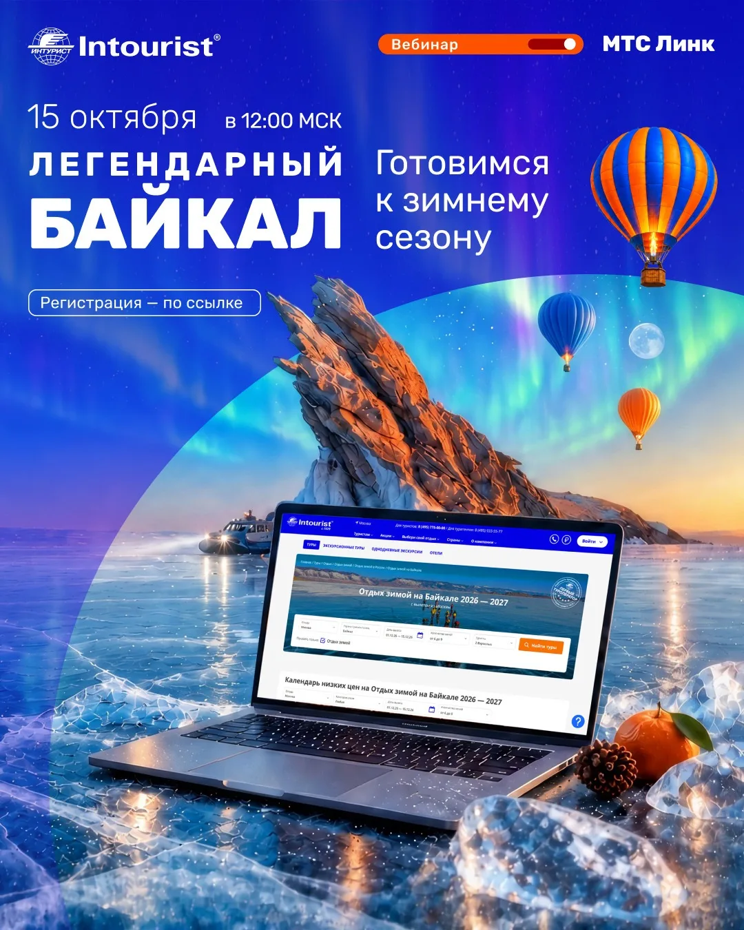 ❄️ Легендарный Байкал готовится к зимнему сезону