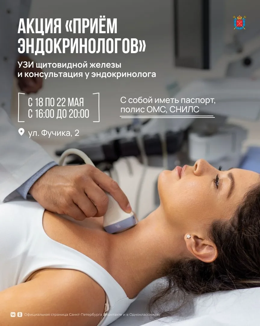 В Петербурге пройдёт акция «Приём эндокринологов» в рамках Недели профилактики заболева...