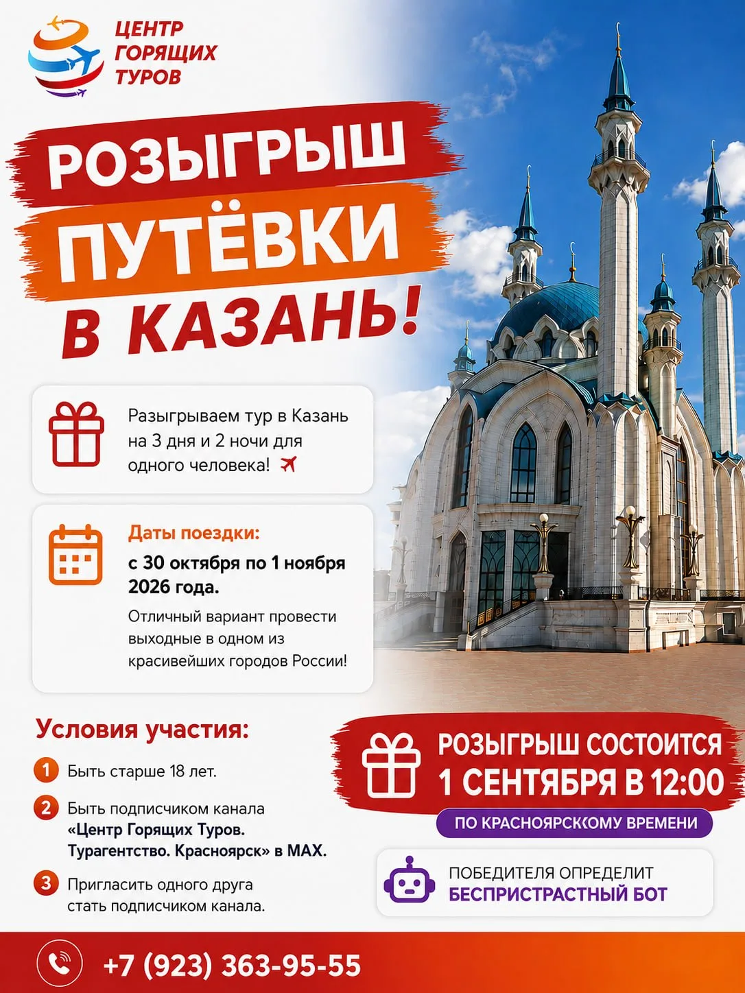 🎁 РОЗЫГРЫШ ПУТЁВКИ В КАЗАНЬ!