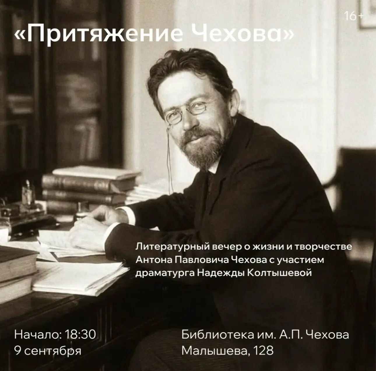 ✨🚃С 5 по 14 сентября по всей России вновь отправится III «Книжный поезд» — литературна...
