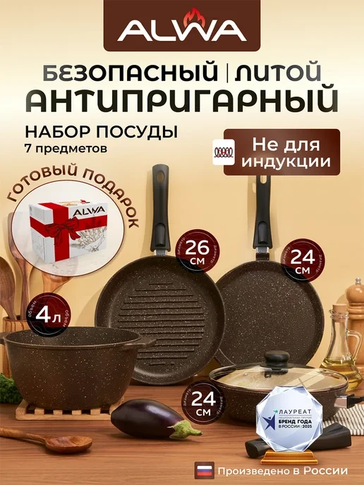📉 3233₽ 15967₽ 🛍 Набор кастрюль и сковородок с крышкой и блинница / ALWA