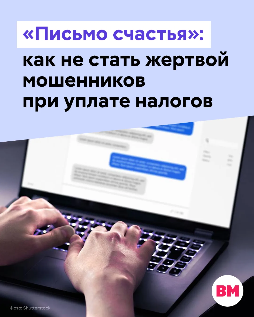 📲 Злоумышленники продолжают придумывать новые схемы обмана и теперь маскируются под со...