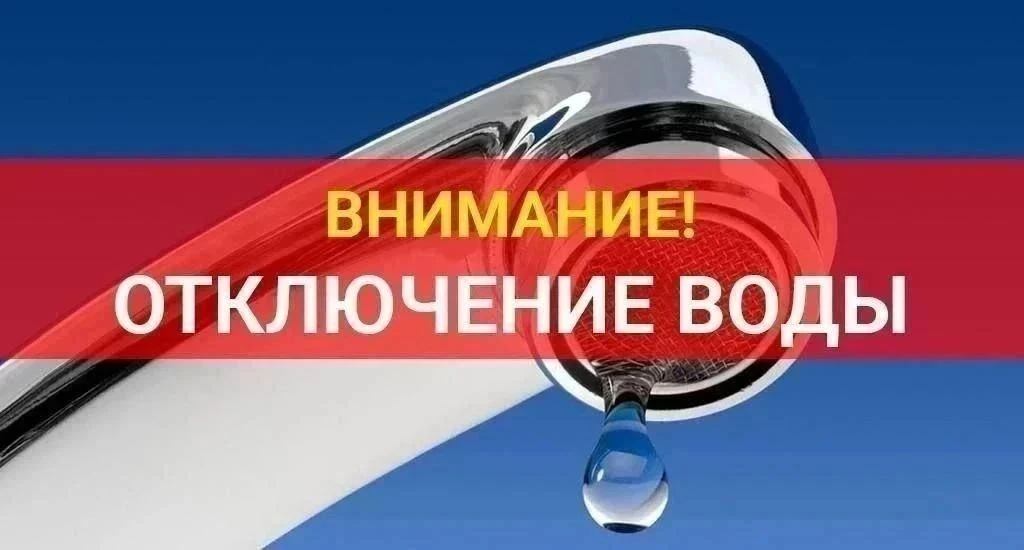 В связи с аварией на водопроводной сети ограничена подача воды по
