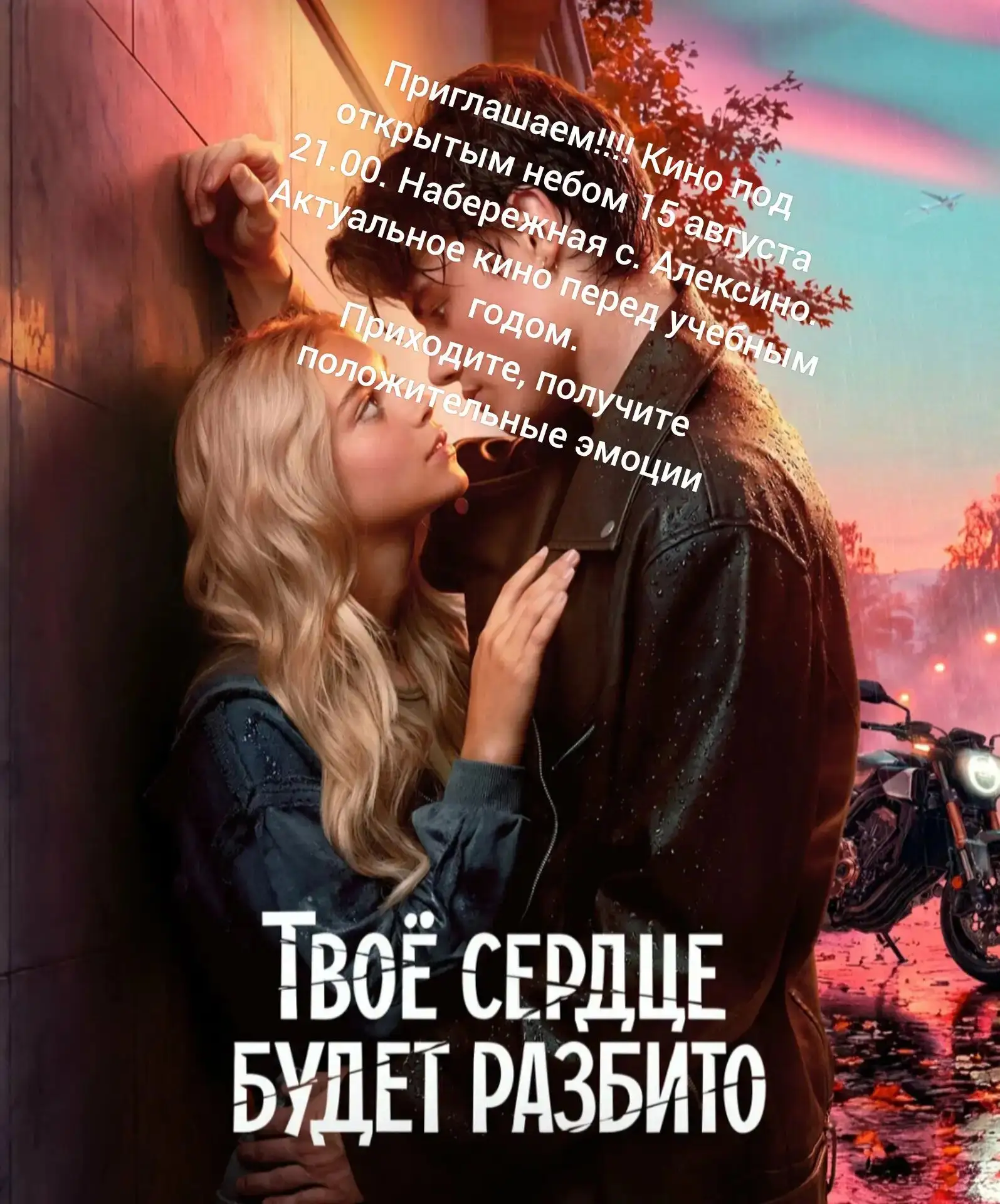 🔥 Летний кинотеатр в Алексино: кино под звездами! 🌌