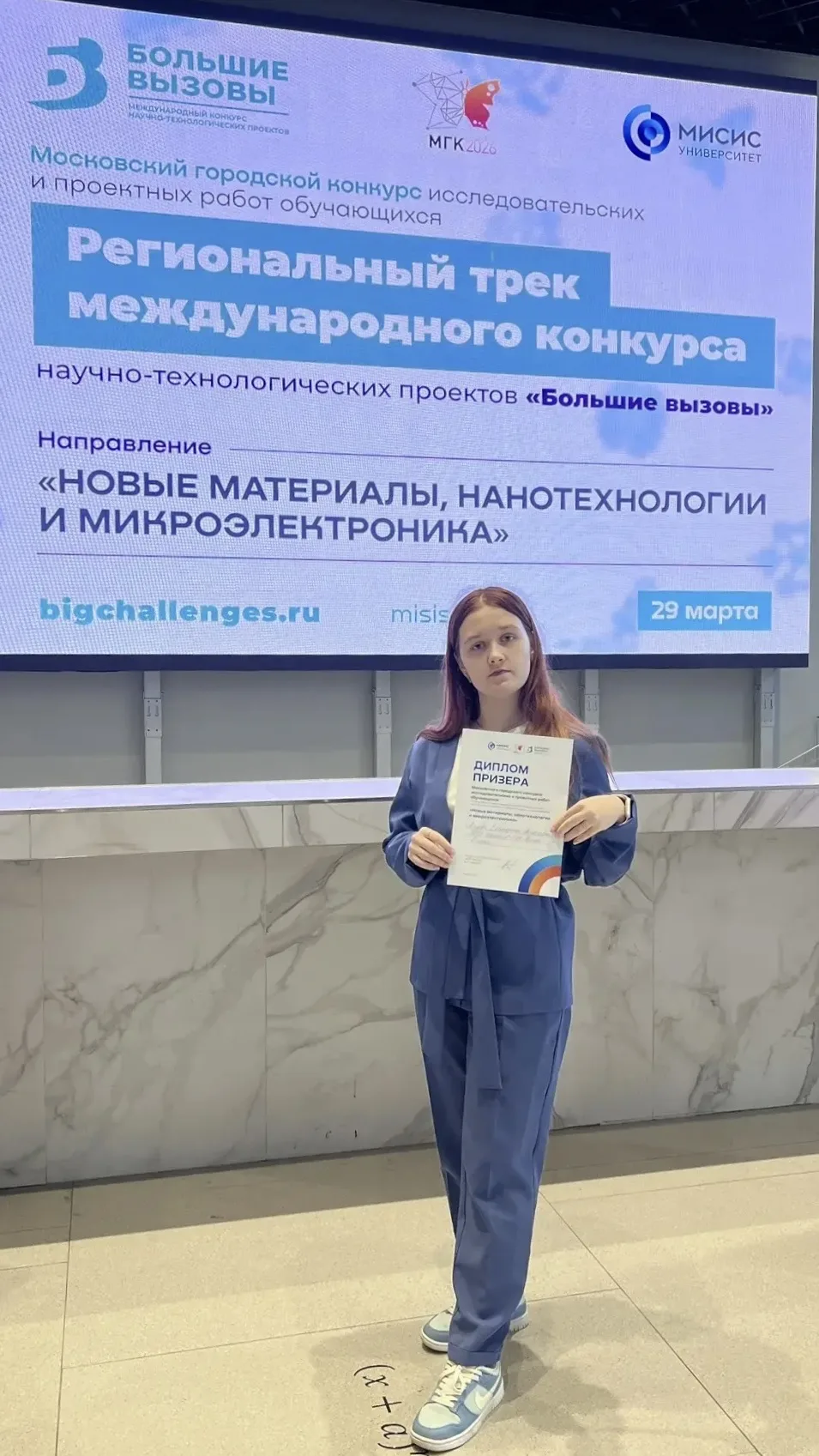 Призёр «Больших вызовов»  🤩 11-й сезон международного конкурса научно-технологических проектов «Боль