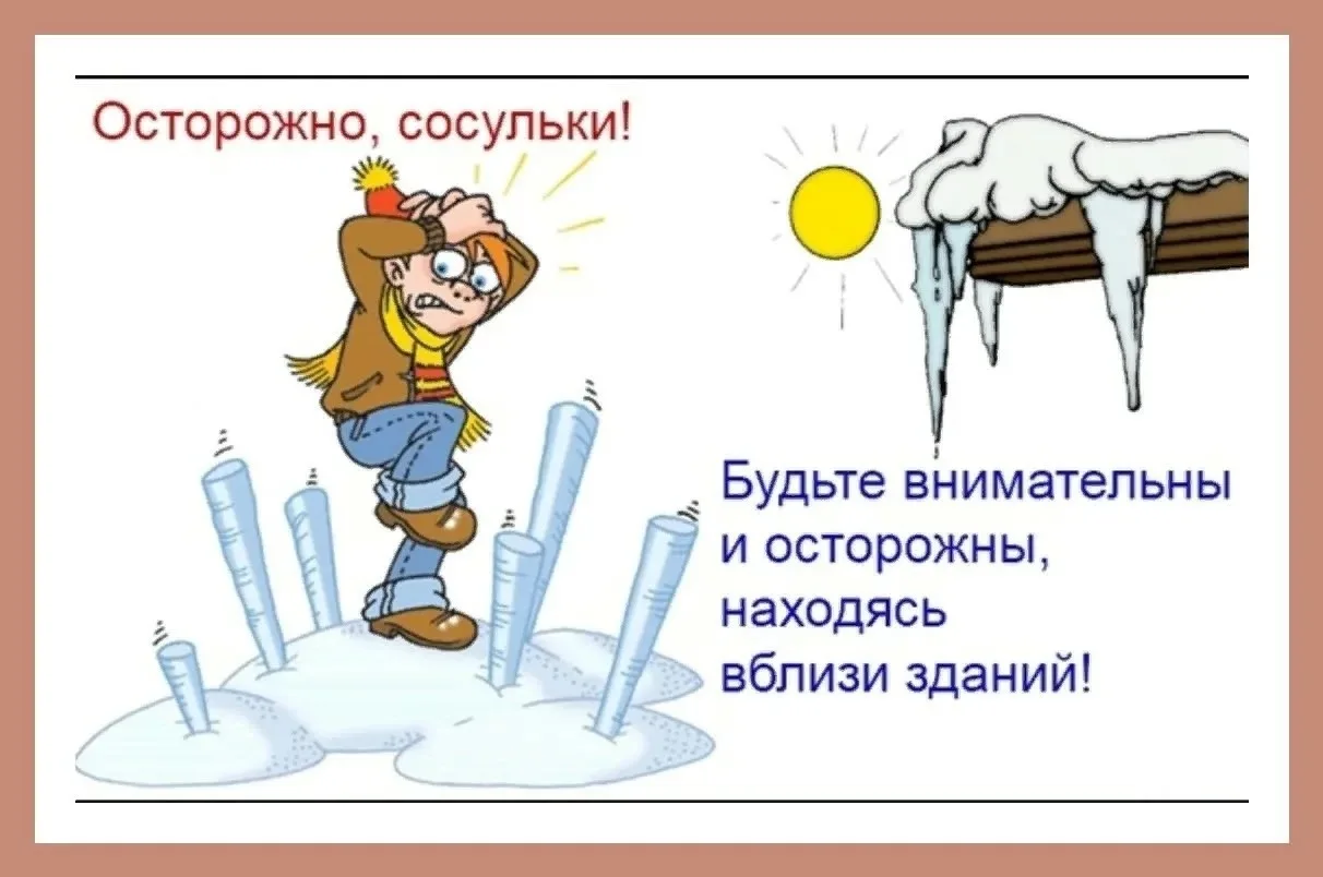 Опасные сосульки 👀