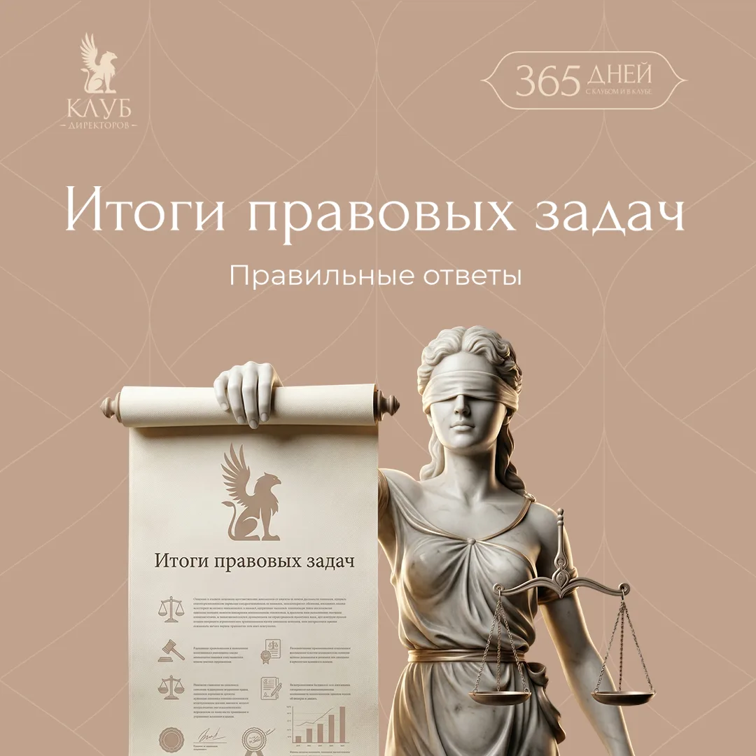 🎉 Поздравляем! Эстафета по решению правовых задач успешно завершена! Готовы ознакомиться с результат