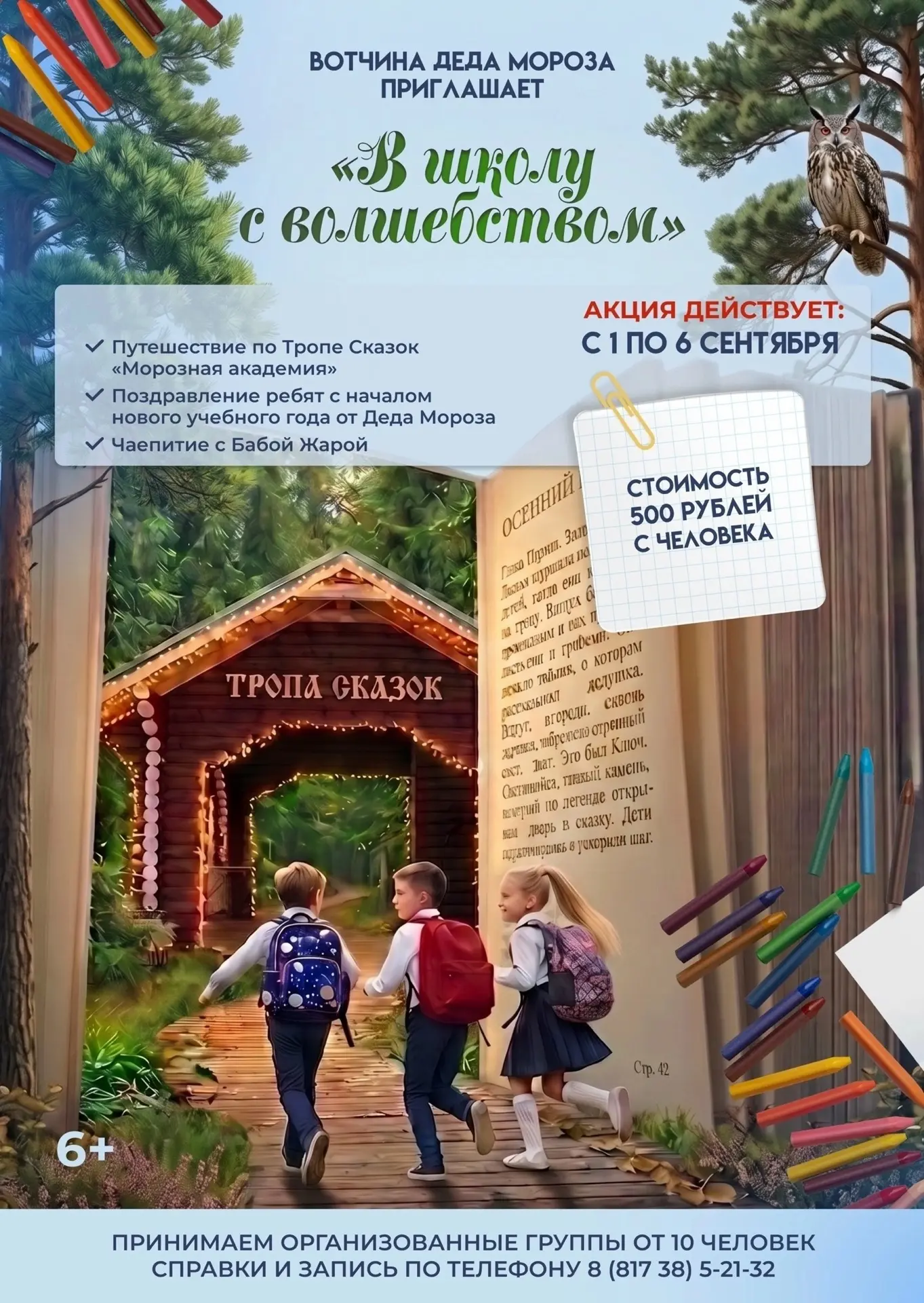 📚 До 1 сентября осталась неделя! Самое время спланировать запоминающееся начало учебно...