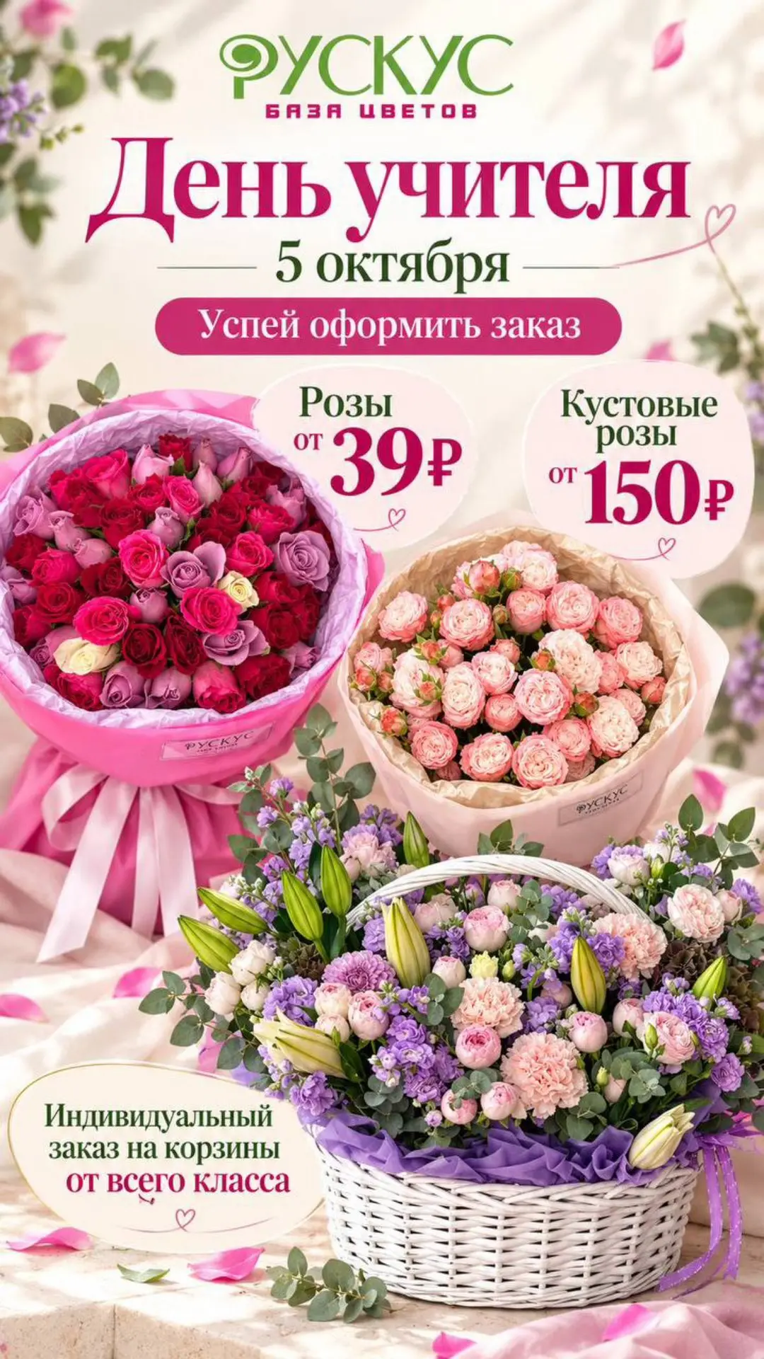 Уже 5 октября День учителя 📚🧡