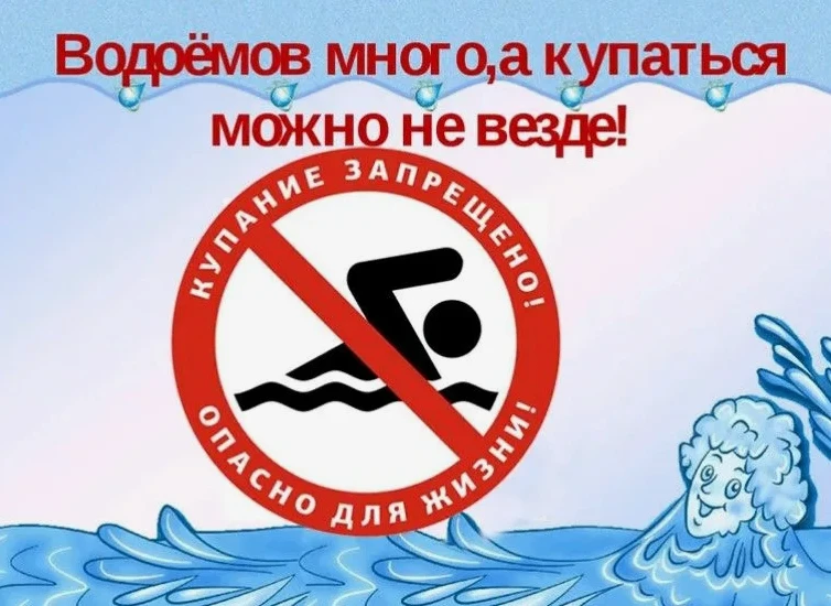 🔴Купайтесь только в официально разрешённых местах. Информацию о зонах отдыха, пригодны...