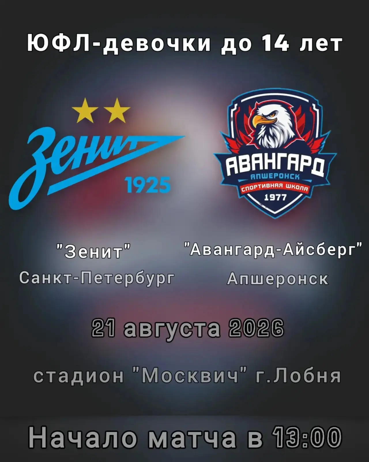 Прямой эфир в 13:00 🏆