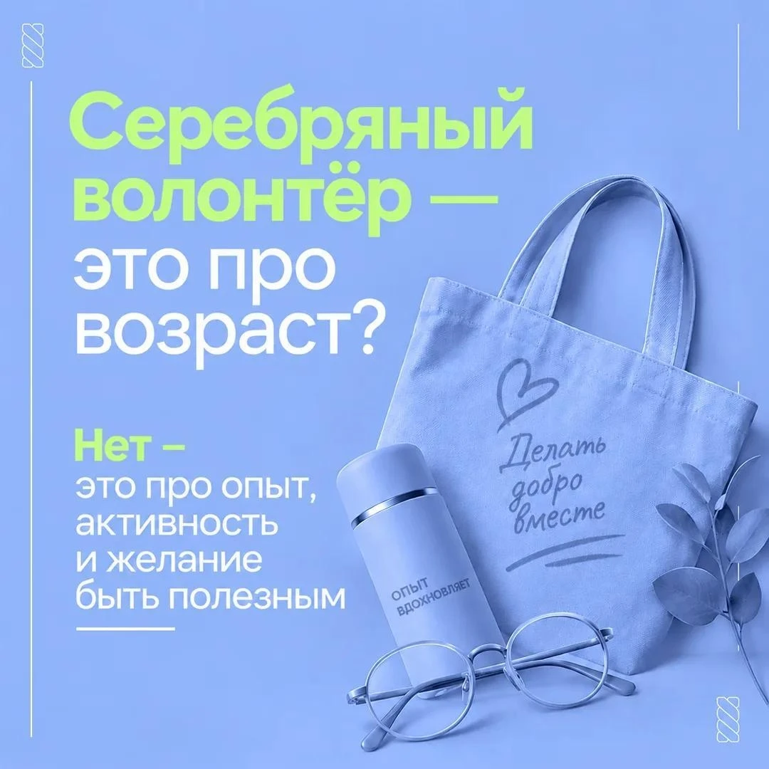 Возраст — не помеха для добрых дел! 💛