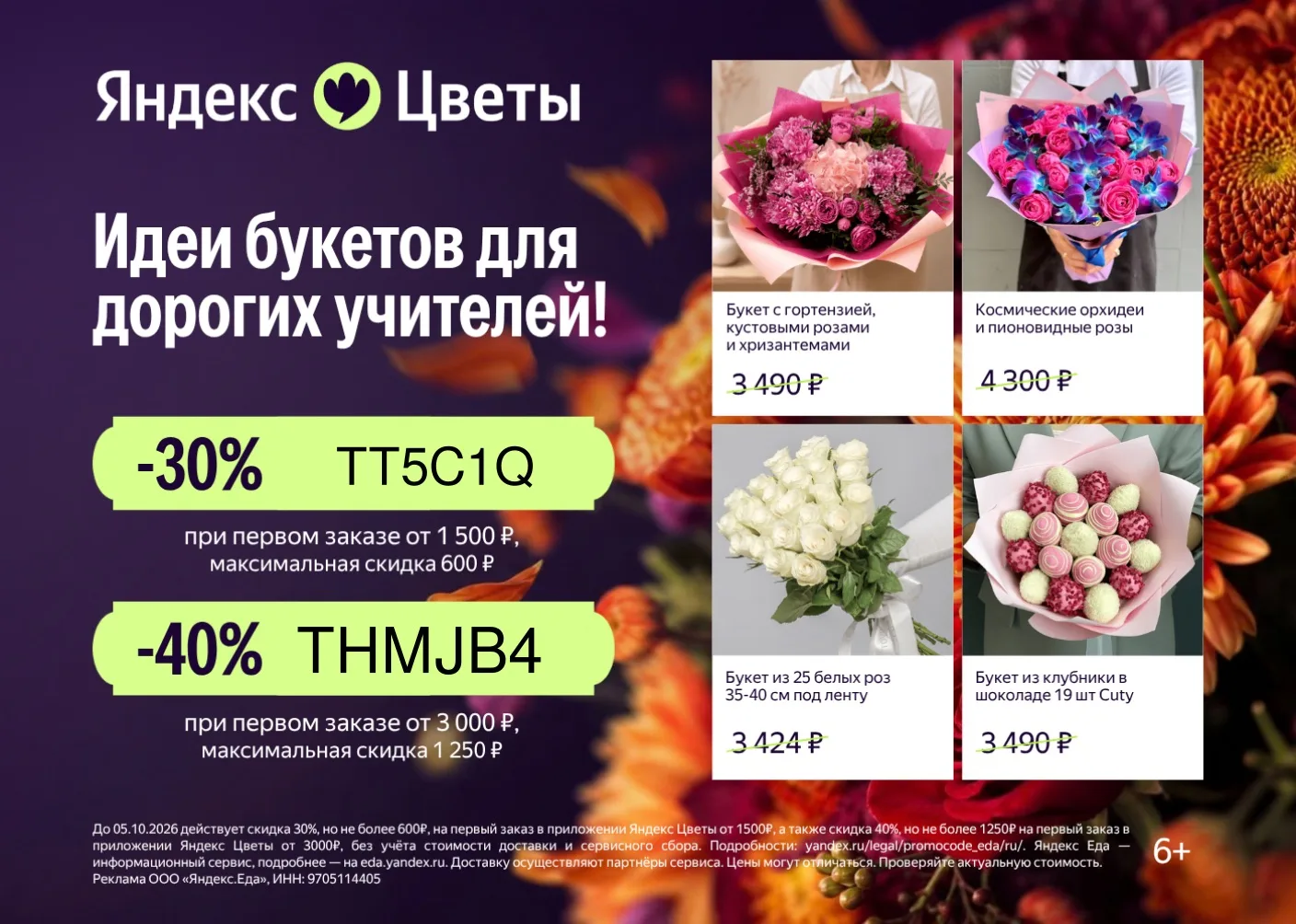 Яндекс Цветы👉🏻 https://yaflowers.prfl.me/channel_skidkaekb202/t4397y?erid=2RanynNTuSB