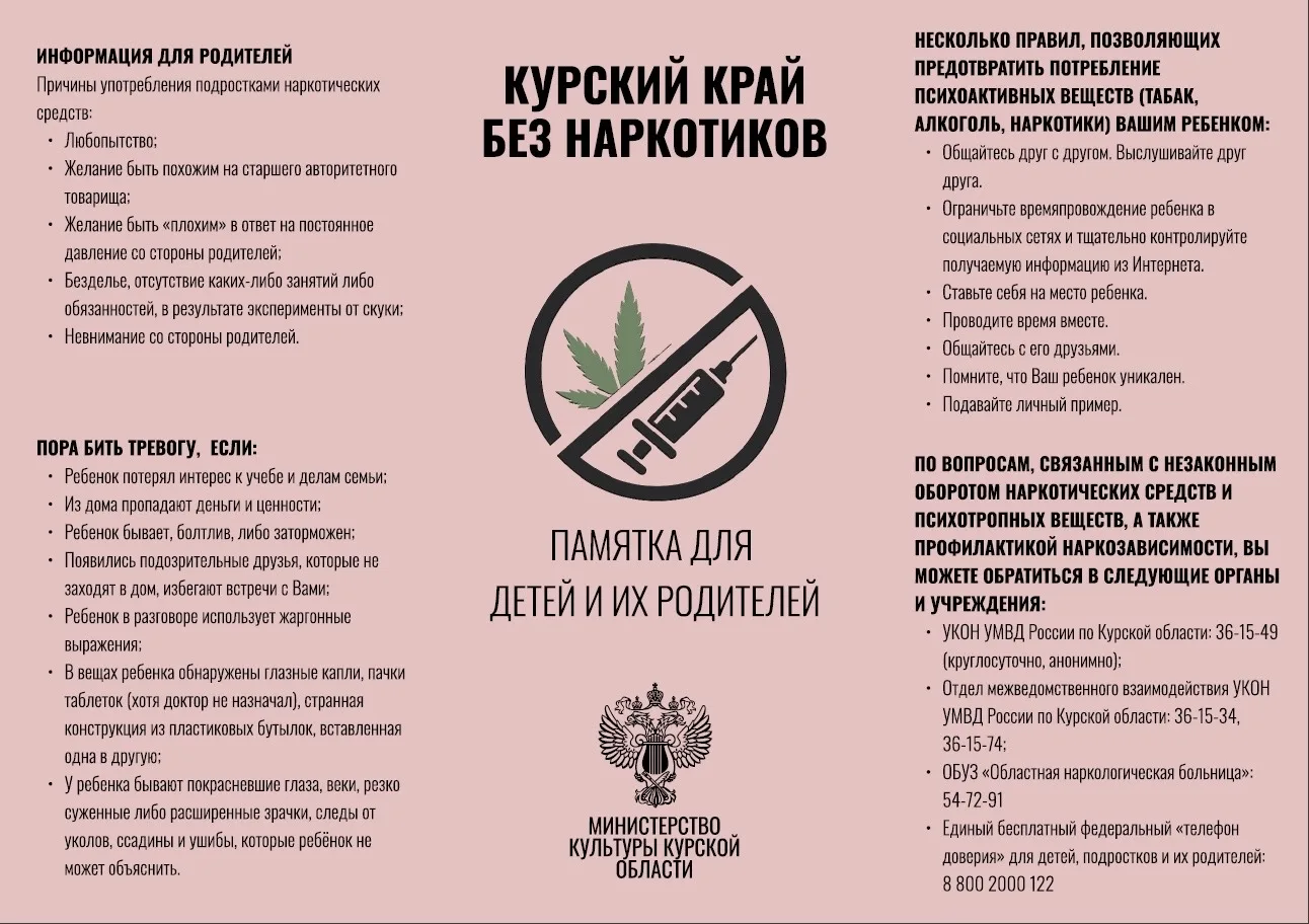 Курский край – без наркотиков!

🚨В рамках Международного дня борьбы с наркоманией и незаконным обор
