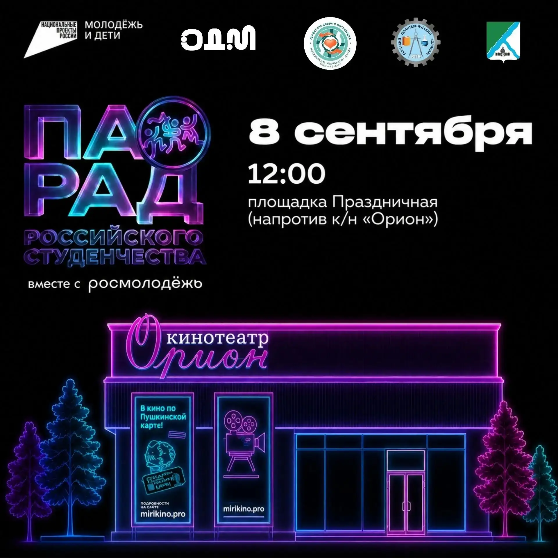 Где найти свой путь в профессию? Конечно, на «Параде российского студенчества»! 🎓