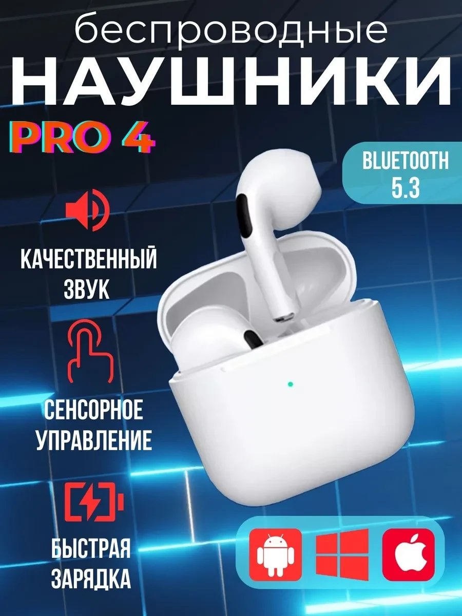 ⚡️ Наушники беспроводные PRO 4 для Андроид iPhone, LaSY